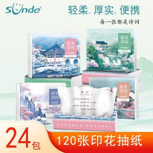 120张印花4层学生教育抽纸便携