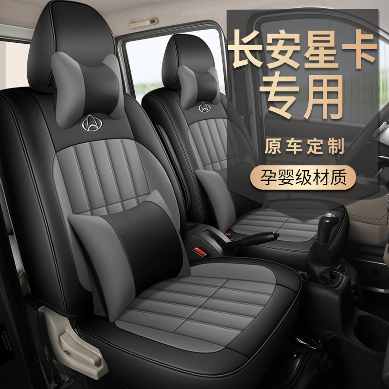 23座套长安星卡plus四季