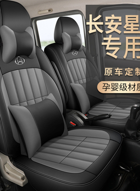 23款长安s201/D201/L1/C系列A12星卡plu单双排座套四季耐磨坐椅垫