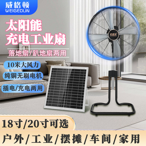 太阳能充电风扇大风力静音