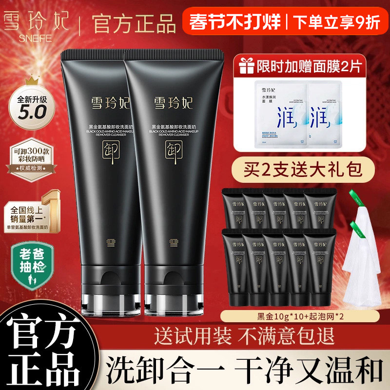 雪玲妃黑金小黑管氨基酸洗面奶女男士深层清洁毛孔官方旗舰店正品