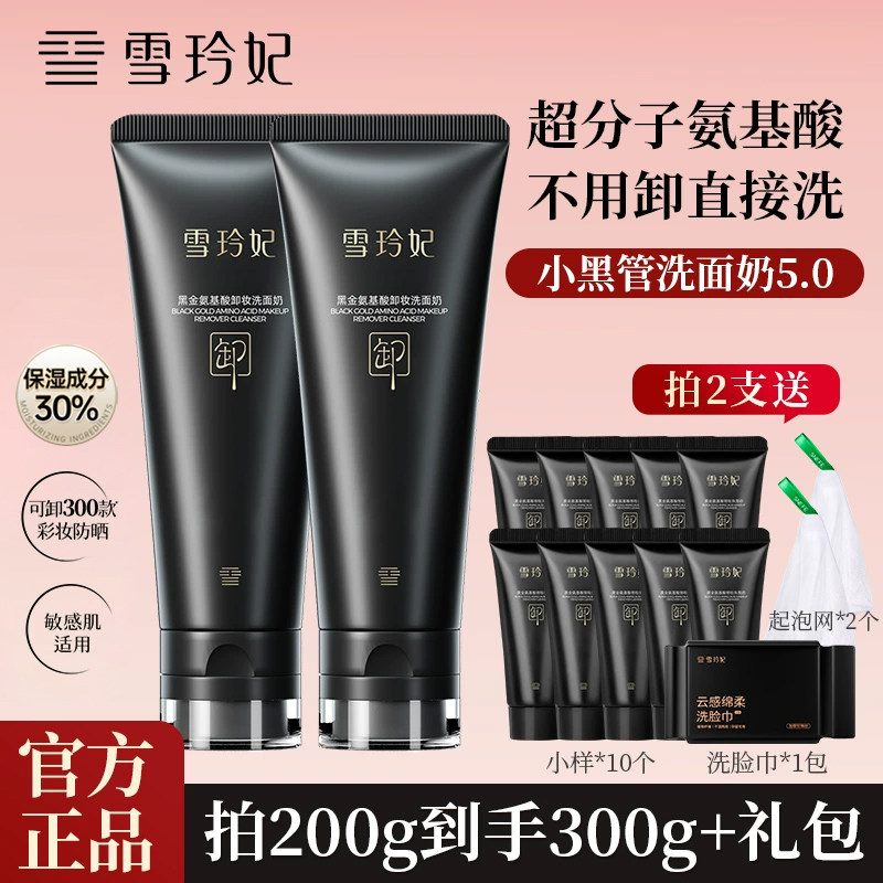 雪玲妃小黑管氨基酸洗面奶卸妆二合一深层清洁男女正品官方旗舰店