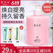 Xuelingfei body lotion moisturizing autumn and winter moisturizing body fragrance lasting fragrance female official flagship store genuine