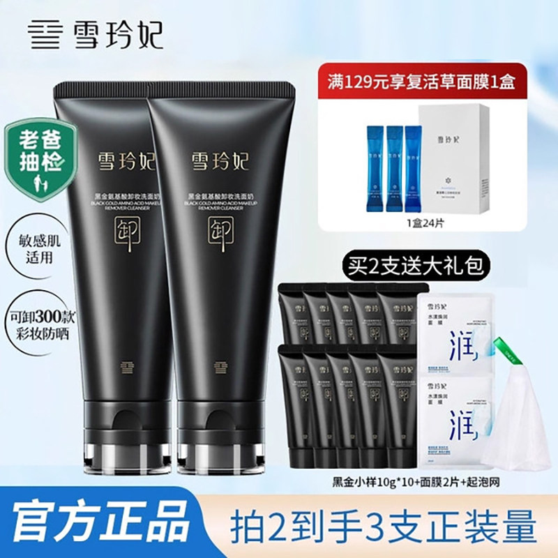 雪玲妃小黑管黑金氨基酸洗面奶温和清洁卸妆二合一洁面乳正品官方 - 实物图