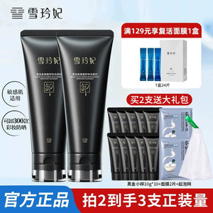 雪玲妃小黑管黑金氨基酸洗面奶温和清洁卸妆二合一洁面乳正品官方