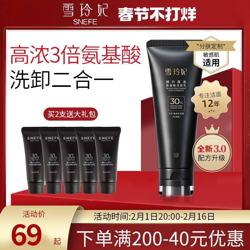 雪玲妃小黑管黑金氨基酸洗面奶温和清洁卸妆洁面乳正品官方旗舰店