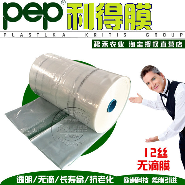 pep利得膜 大棚膜 无滴膜 消雾膜 塑料膜  薄膜  PO膜