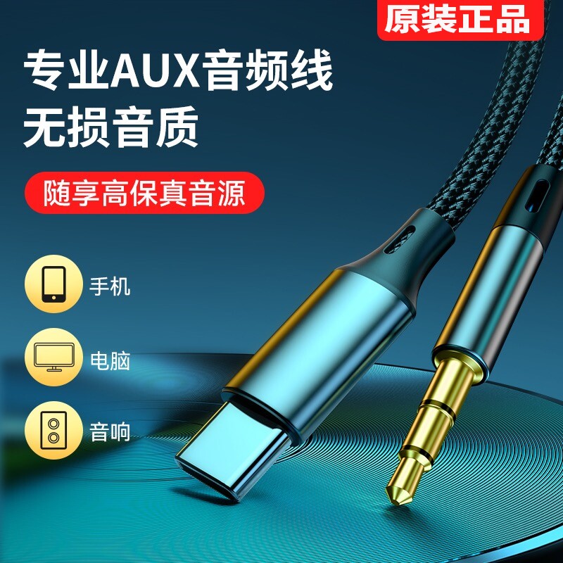 适用汽车载aux音频线轩逸奇骏天籁aux线手机连接音响听歌音乐数据