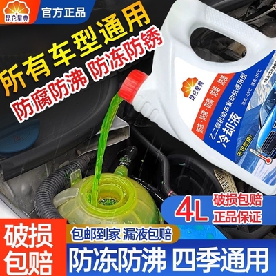 五菱之光面包车征程汽车冷却液发动机防高温冷冻防冻液四季通用