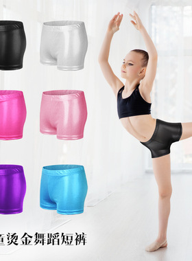 夏季亮光烫金儿童舞蹈裤高弹透气平角现代舞短裤子夏季练功裤