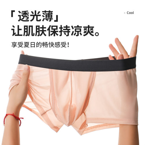 冰丝男士四角内裤免脱舒适