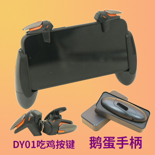 鹅蛋手机游戏握把手柄支架王者和平吃鸡神器手游通用拉伸便携手柄