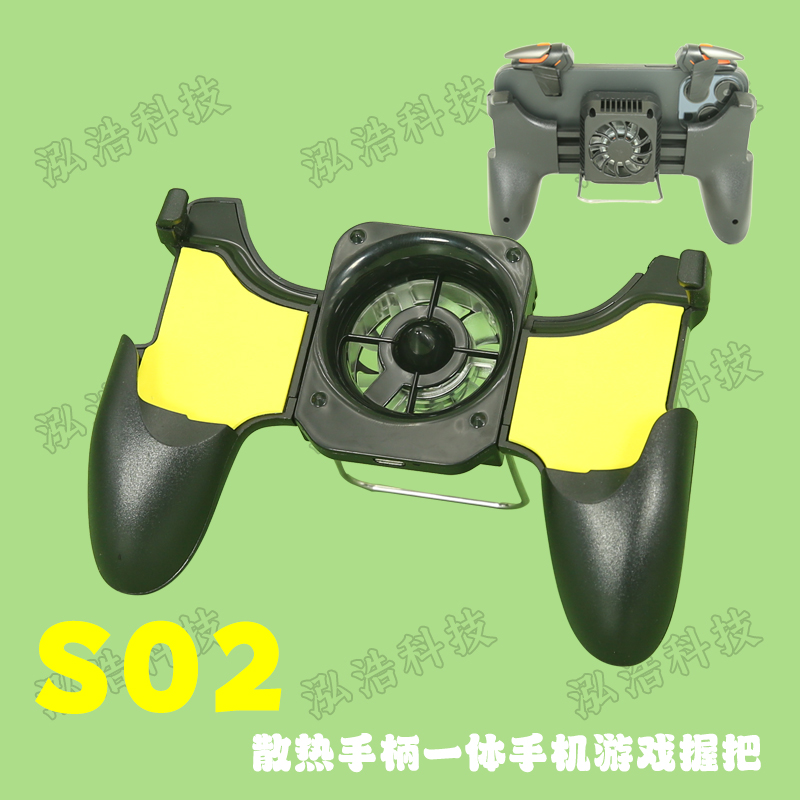 物理握把手机通用王者吃鸡手游支架 S02风冷散热手柄一体游戏握把