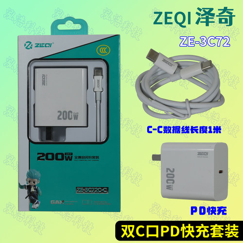 泽奇3C72双TYPE-C闪充套装