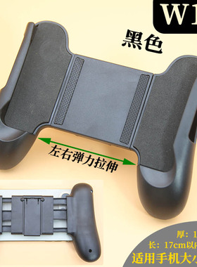W1手机握把王者荣耀吃鸡手游自动拉伸便携式无线白色辅助手柄支架