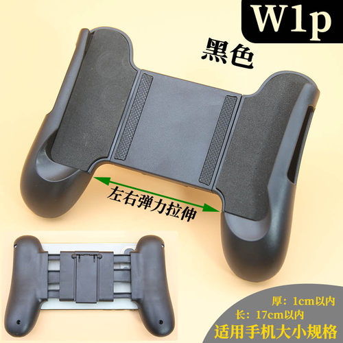 DIY游戏通用W1手机握把手柄支架