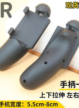 左右分离上下拉伸便携物理外置安卓苹果通用游戏LR大握把手游手柄