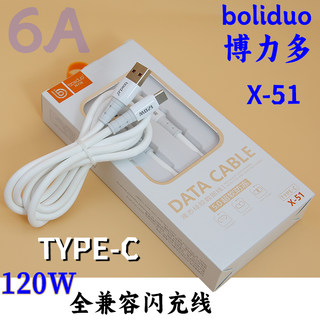 TYPE-C液体硅胶数据线boliduo博力多X51华为乐视通用6A闪充充电线