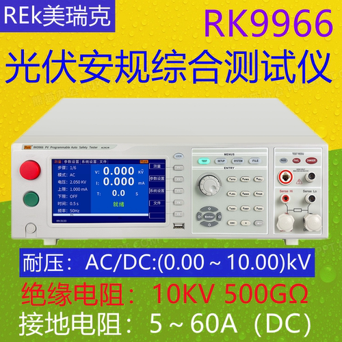 REK60A程控接地耐压绝缘测试仪