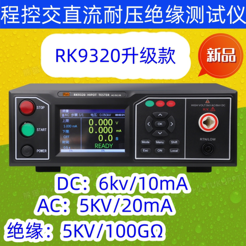 RK9320美瑞克程控耐压绝缘测试仪