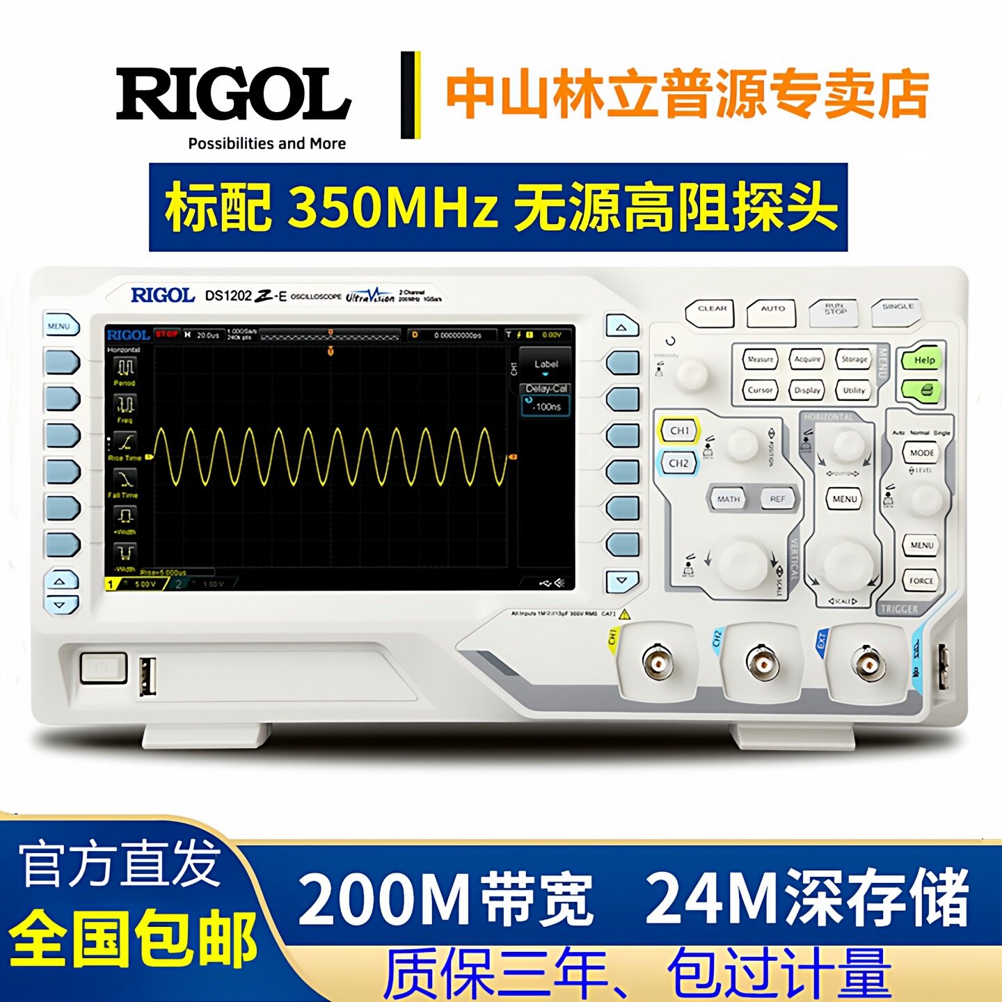 普源DS1202Z-E200MHZ数字示波器图片
