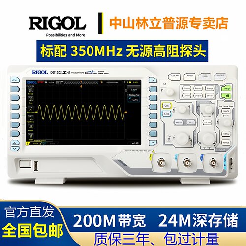 普源DS1202Z-E200MHZ数字示波器