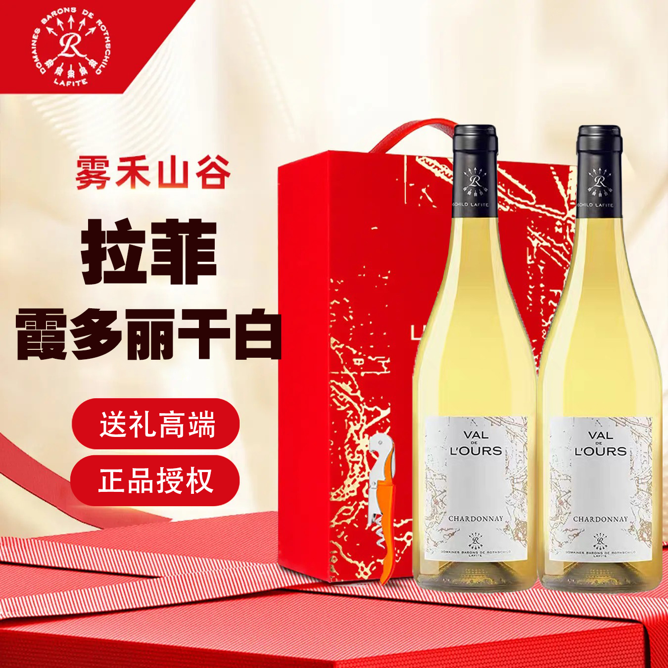 拉菲雾禾山谷经典红葡萄酒/ 霞多丽干白葡萄酒送礼新老款随机发