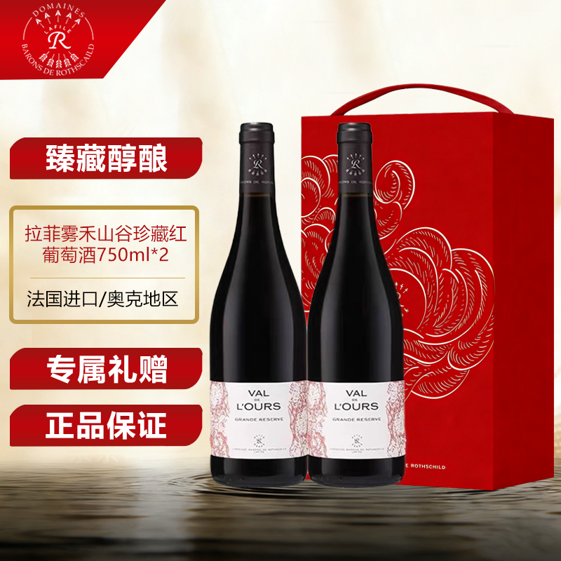 拉菲红酒法国原瓶进口雾禾山谷珍藏红干红葡萄酒礼节拜访商务宴请