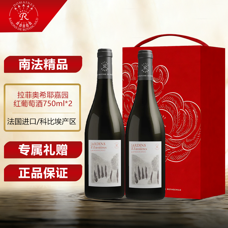 拉菲奥希耶嘉园红葡萄酒法国原瓶进口红酒干红葡萄酒商务宴请送礼