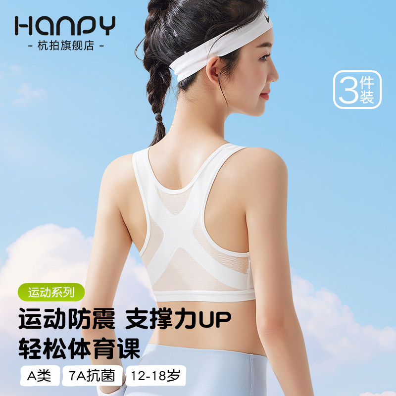 初中生内衣女青春发育期少女运动背心防震女大童15岁高中学生文胸