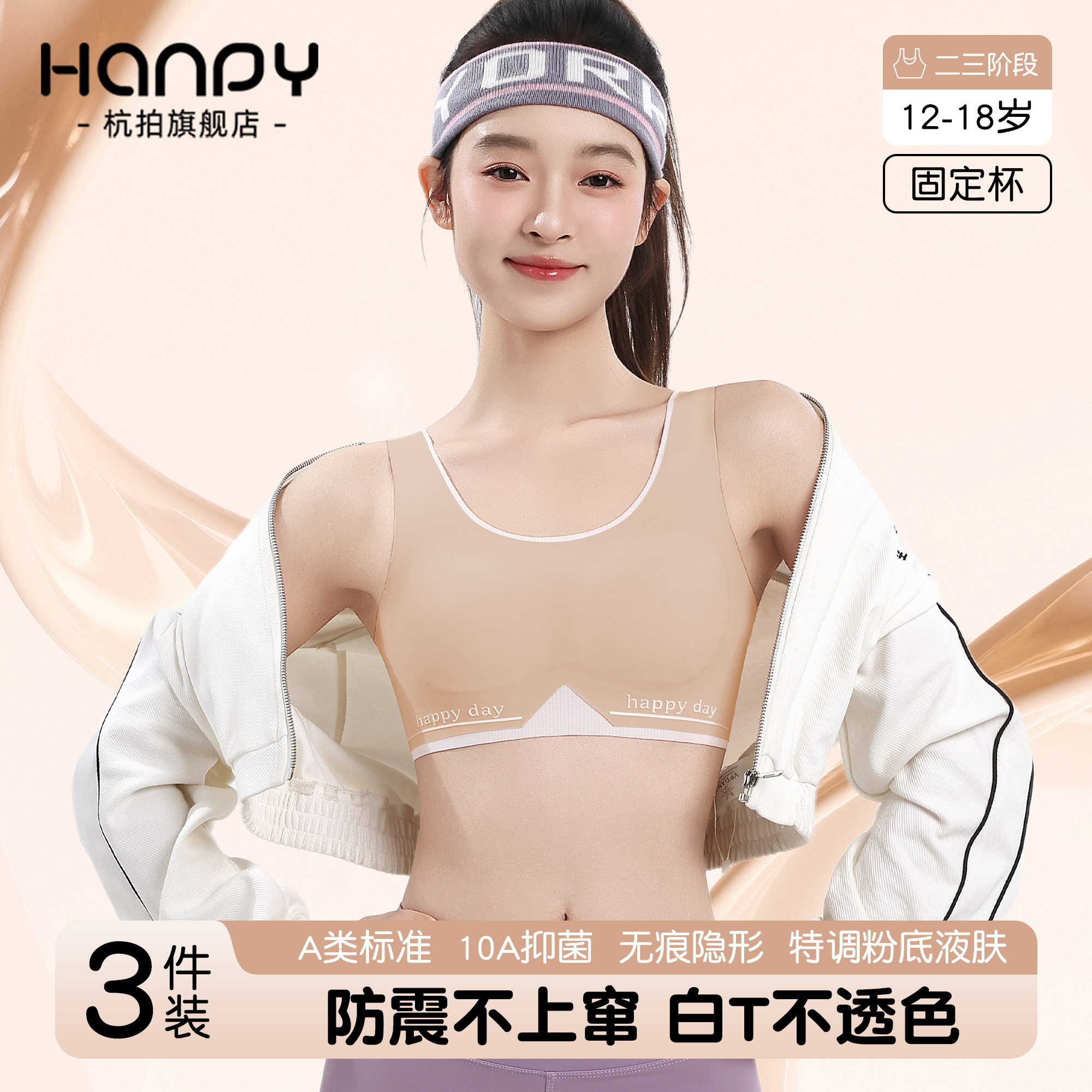 杭拍悦己系列少女粉底液内衣初中高中生髪育期文胸女童运动小背心