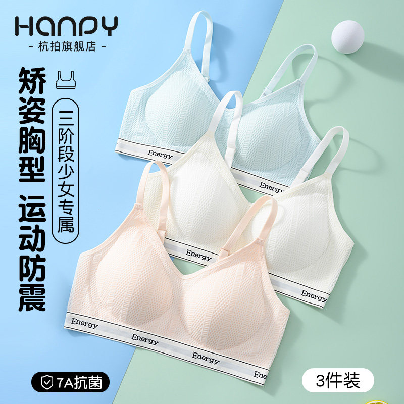内衣少女高中生髪育期大学生定型文胸无钢圈固定杯透气女孩胸罩薄