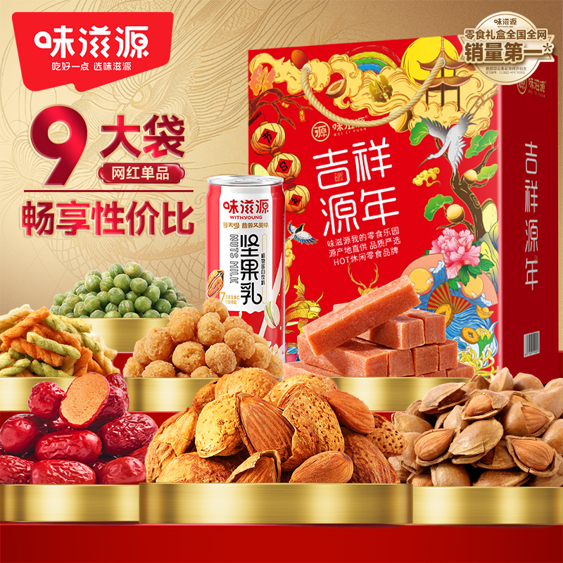 味滋源团圆是福坚果礼盒春节送礼