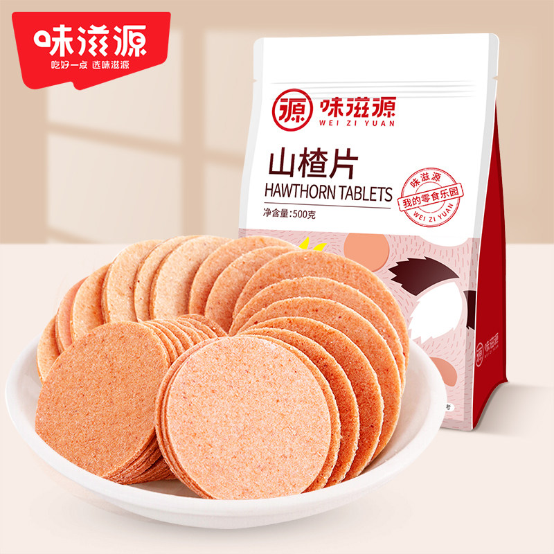 味滋源山楂片500g一斤儿时好味道蜜饯果干果脯山楂条休闲零食小吃