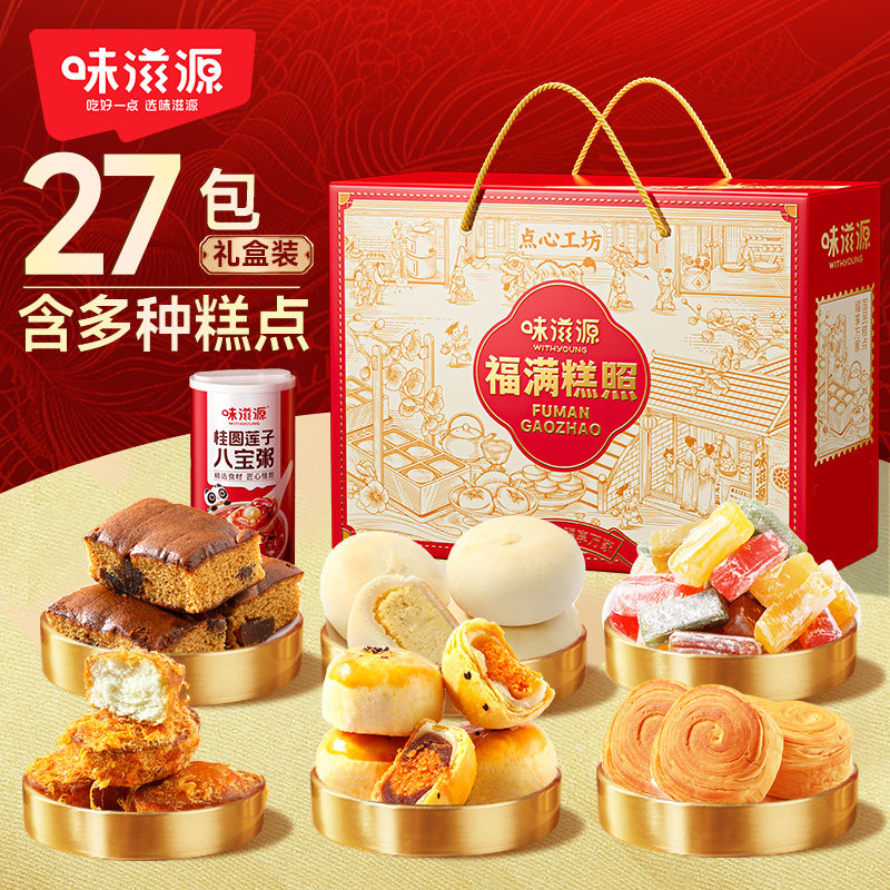 味滋源福满糕照糕点礼盒1510g传统糕点年货大礼包节日送礼送长辈,零食/坚果/特产,糕点礼盒/伴手礼,淘宝优惠券,粉丝福利购,淘宝优惠卷