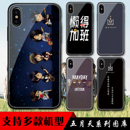 五月天玻璃手机壳苹果