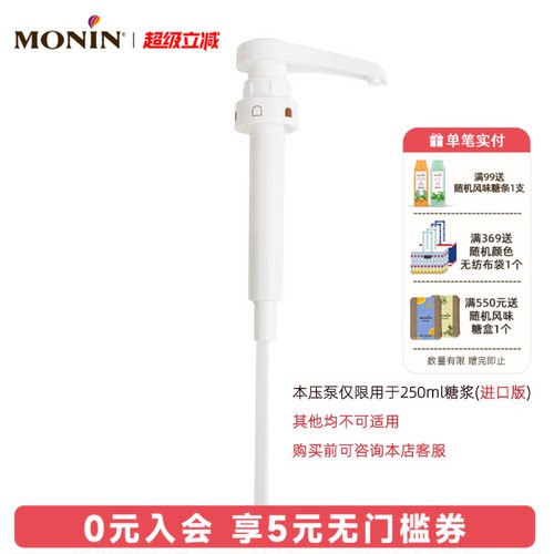 莫林MONIN 250ml糖浆进口瓶专用压泵泵头定量按压器10ml