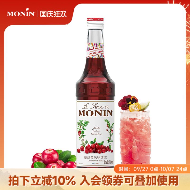 莫林MONIN蔓越莓风味糖浆玻璃瓶装700ml咖啡鸡尾酒果汁饮料