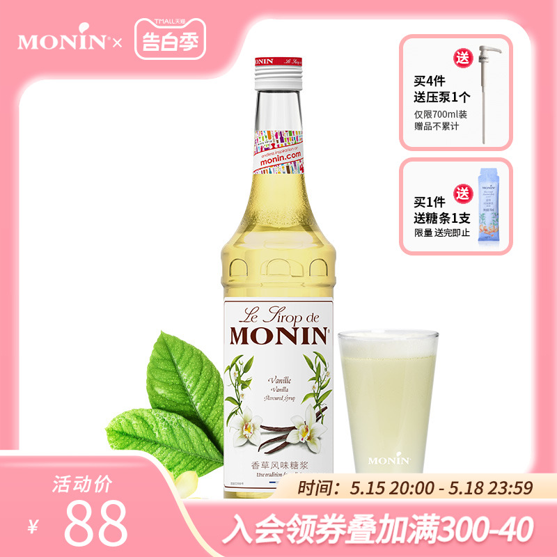 莫林MONIN香草风味糖浆玻璃瓶装700ml咖啡鸡尾酒果汁饮料