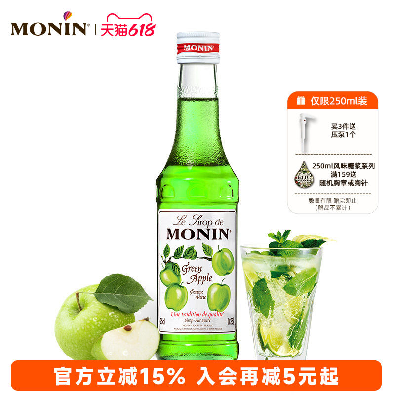 莫林MONIN青苹果风味糖浆玻璃瓶250ml奶茶原料调酒调味