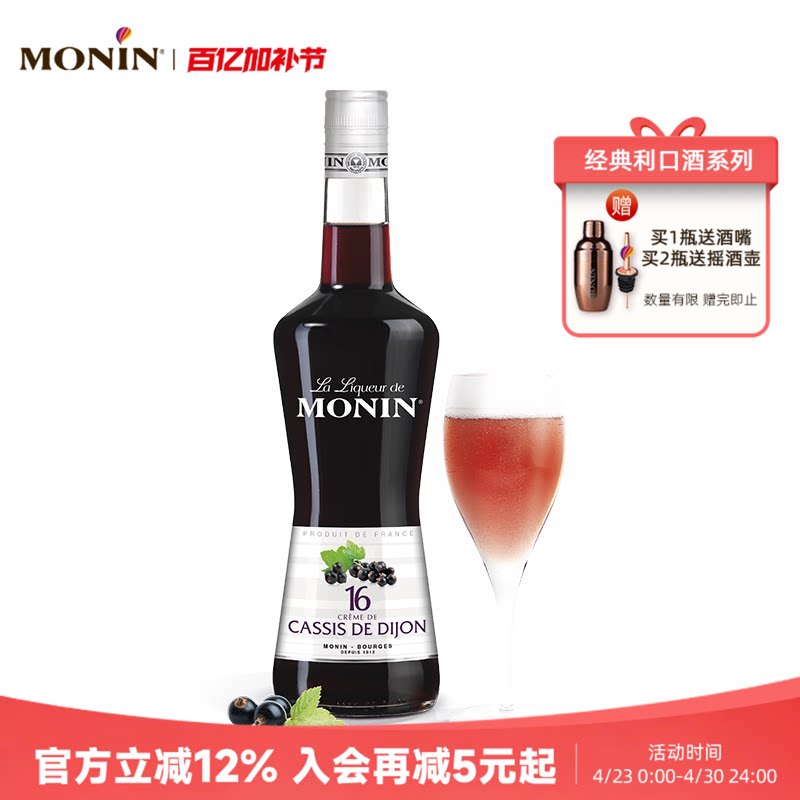 莫林MONIN黑加仑风味利口酒700ml瓶装法国进口调酒力娇酒洋酒
