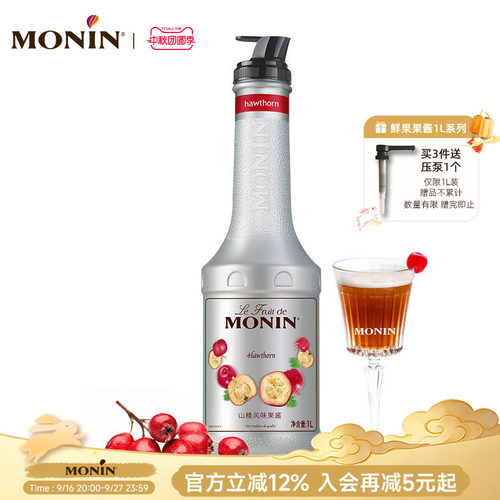 莫林MONIN山楂风味果酱瓶装1000ml调鸡尾酒冰沙果汁饮料烘焙早餐