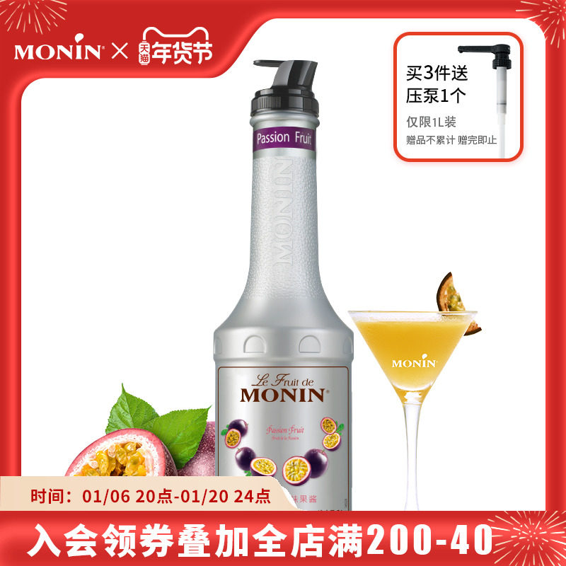 【活动价】莫林MONIN百香果风味果酱瓶装1000ml调鸡尾酒冰沙果汁饮料
