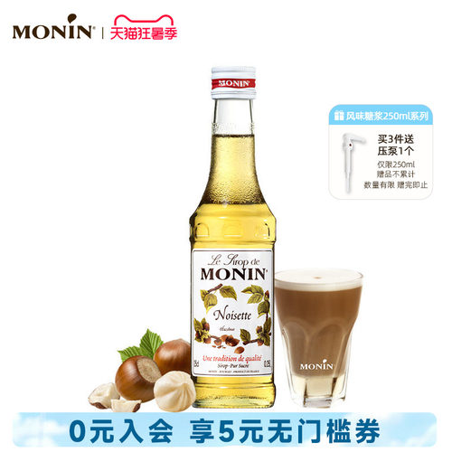 莫林榛果风味糖浆250ml