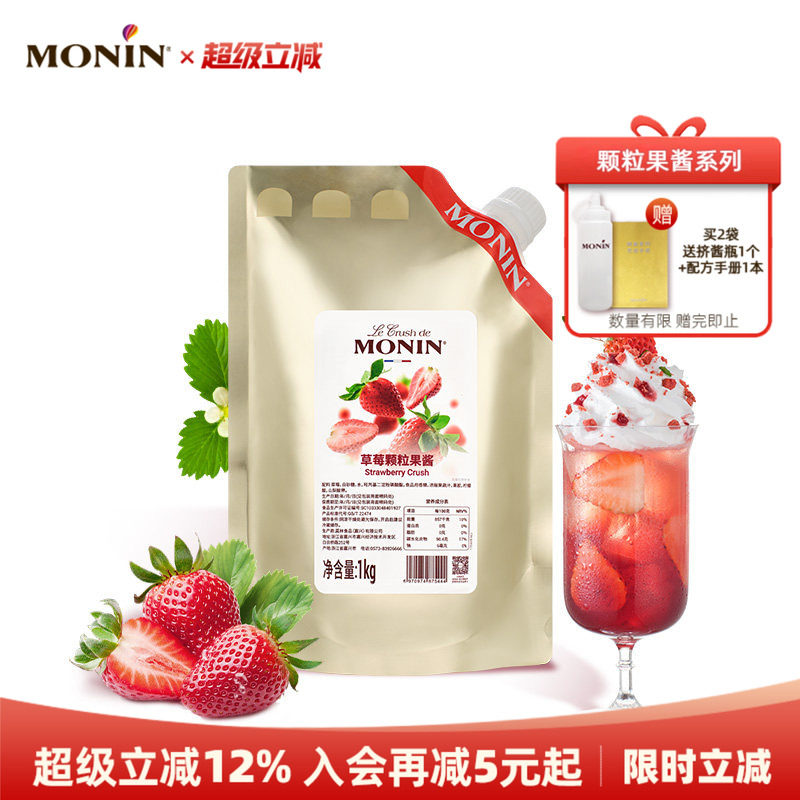 莫林MONIN草莓颗粒果酱1KG奶茶冲饮原料烘焙专用水果茶甜点咖啡酒