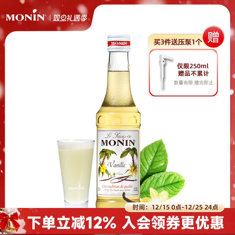 莫林monin香草风味玻璃250ml糖浆