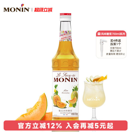 莫林蜜瓜风味糖浆700ml果汁饮料