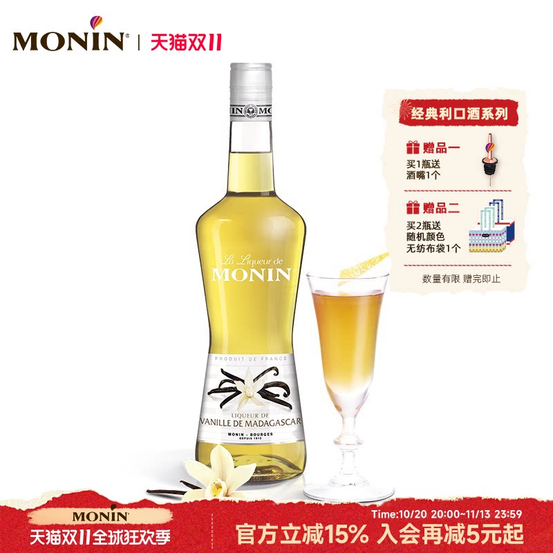 莫林MONIN香草风味利口酒700ml瓶装法国进口调酒力娇酒洋酒