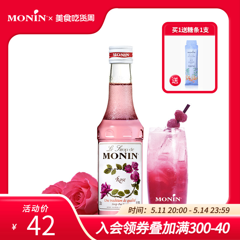 莫林MONIN玫瑰风味糖浆玻璃瓶装250ml奶茶原料调酒调味咖啡 咖啡/麦片/冲饮 糖浆 原图主图