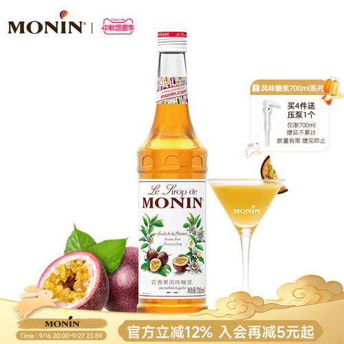 莫林百香果风味700ml咖啡果汁